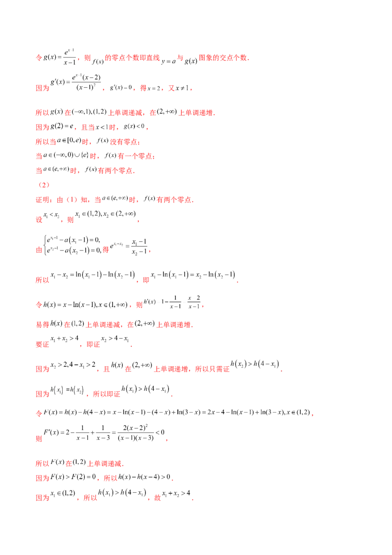 第十讲导数与函数的极值、最值解析版_2.2025数学总复习_2023年新高考资料_二轮复习_2023届高考数学二轮复习讲义（含解析）