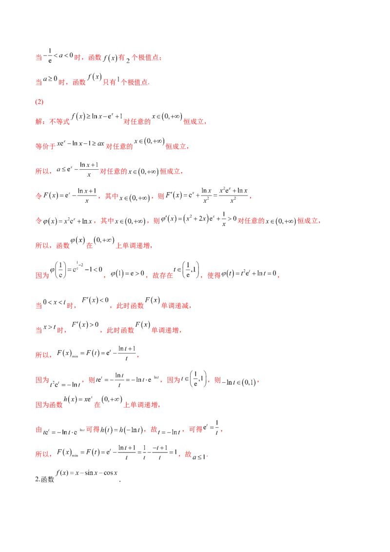 第十讲导数与函数的极值、最值解析版_2.2025数学总复习_2023年新高考资料_二轮复习_2023届高考数学二轮复习讲义（含解析）