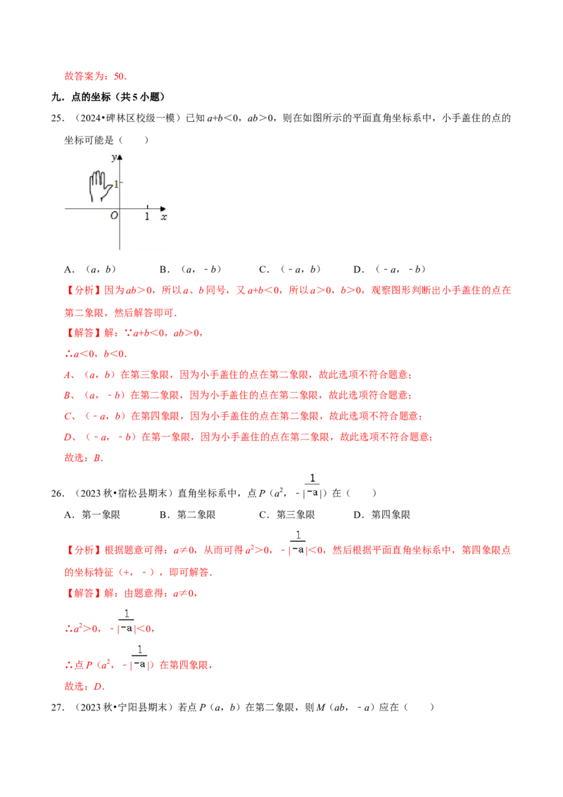 七年级下册期中&mdash;考点易错题专题专训（第五、六、七章）（人教版）（解析版）_初中数学人教版_7下-初中数学人教版_7下-初中数学人教版（旧版）赠送_06习题试卷_6期中期末复习专题
