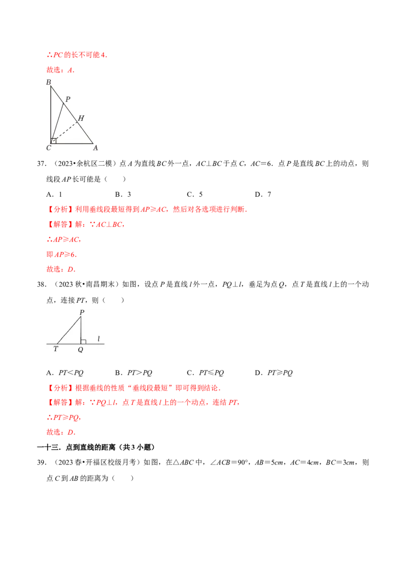 七年级下册期中&mdash;考点易错题专题专训（第五、六、七章）（人教版）（解析版）_初中数学人教版_7下-初中数学人教版_7下-初中数学人教版（旧版）赠送_06习题试卷_6期中期末复习专题