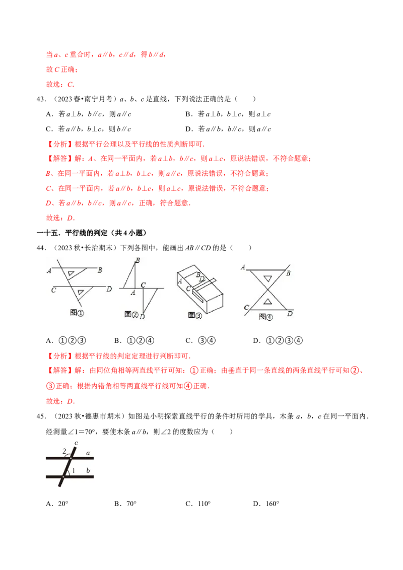 七年级下册期中&mdash;考点易错题专题专训（第五、六、七章）（人教版）（解析版）_初中数学人教版_7下-初中数学人教版_7下-初中数学人教版（旧版）赠送_06习题试卷_6期中期末复习专题