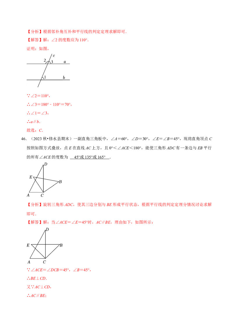 七年级下册期中&mdash;考点易错题专题专训（第五、六、七章）（人教版）（解析版）_初中数学人教版_7下-初中数学人教版_7下-初中数学人教版（旧版）赠送_06习题试卷_6期中期末复习专题