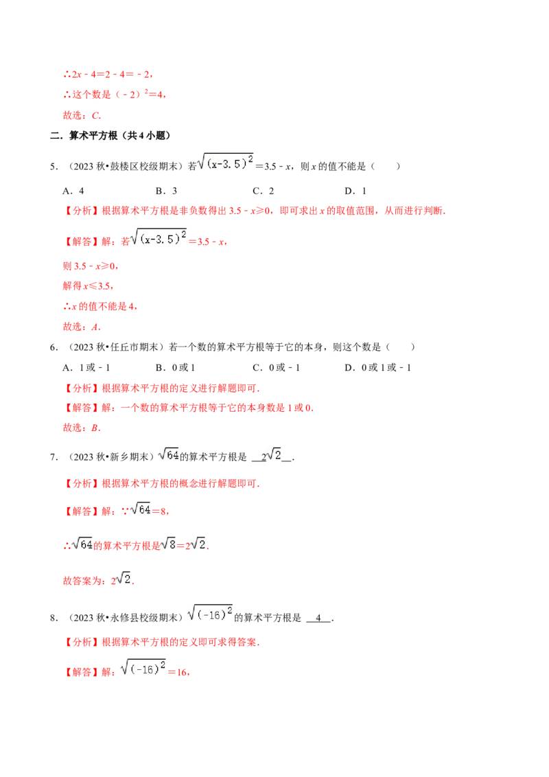 七年级下册期中&mdash;考点易错题专题专训（第五、六、七章）（人教版）（解析版）_初中数学人教版_7下-初中数学人教版_7下-初中数学人教版（旧版）赠送_06习题试卷_6期中期末复习专题