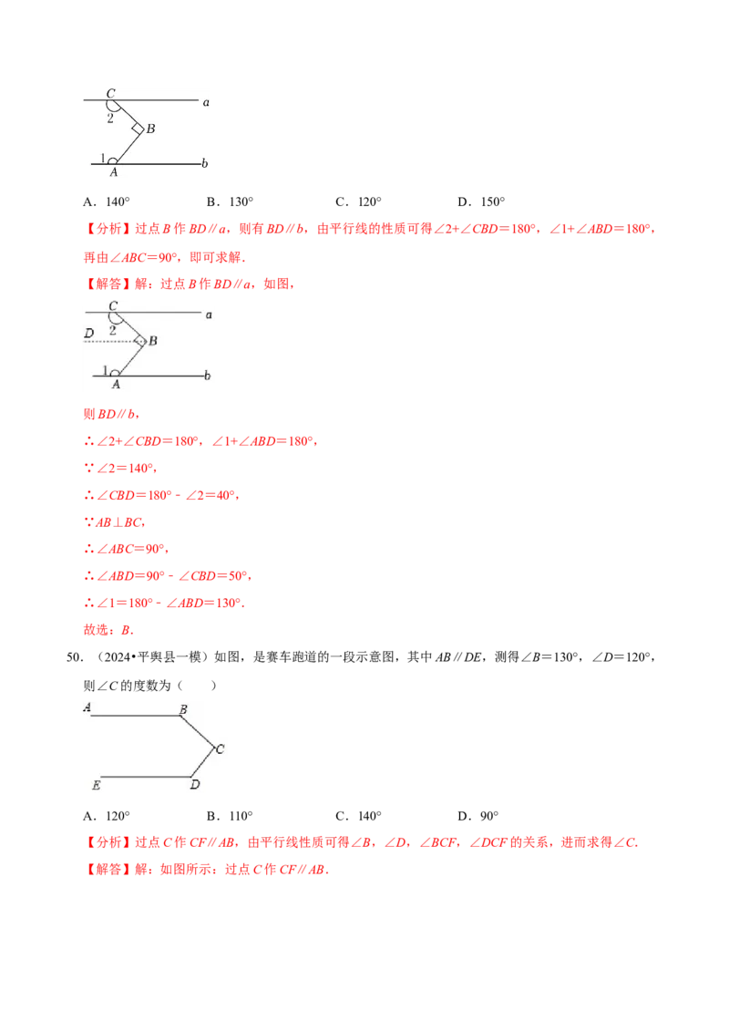七年级下册期中&mdash;考点易错题专题专训（第五、六、七章）（人教版）（解析版）_初中数学人教版_7下-初中数学人教版_7下-初中数学人教版（旧版）赠送_06习题试卷_6期中期末复习专题