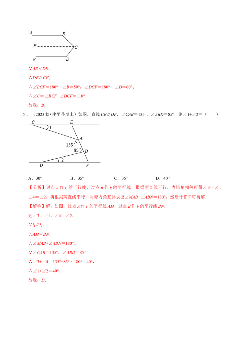 七年级下册期中&mdash;考点易错题专题专训（第五、六、七章）（人教版）（解析版）_初中数学人教版_7下-初中数学人教版_7下-初中数学人教版（旧版）赠送_06习题试卷_6期中期末复习专题