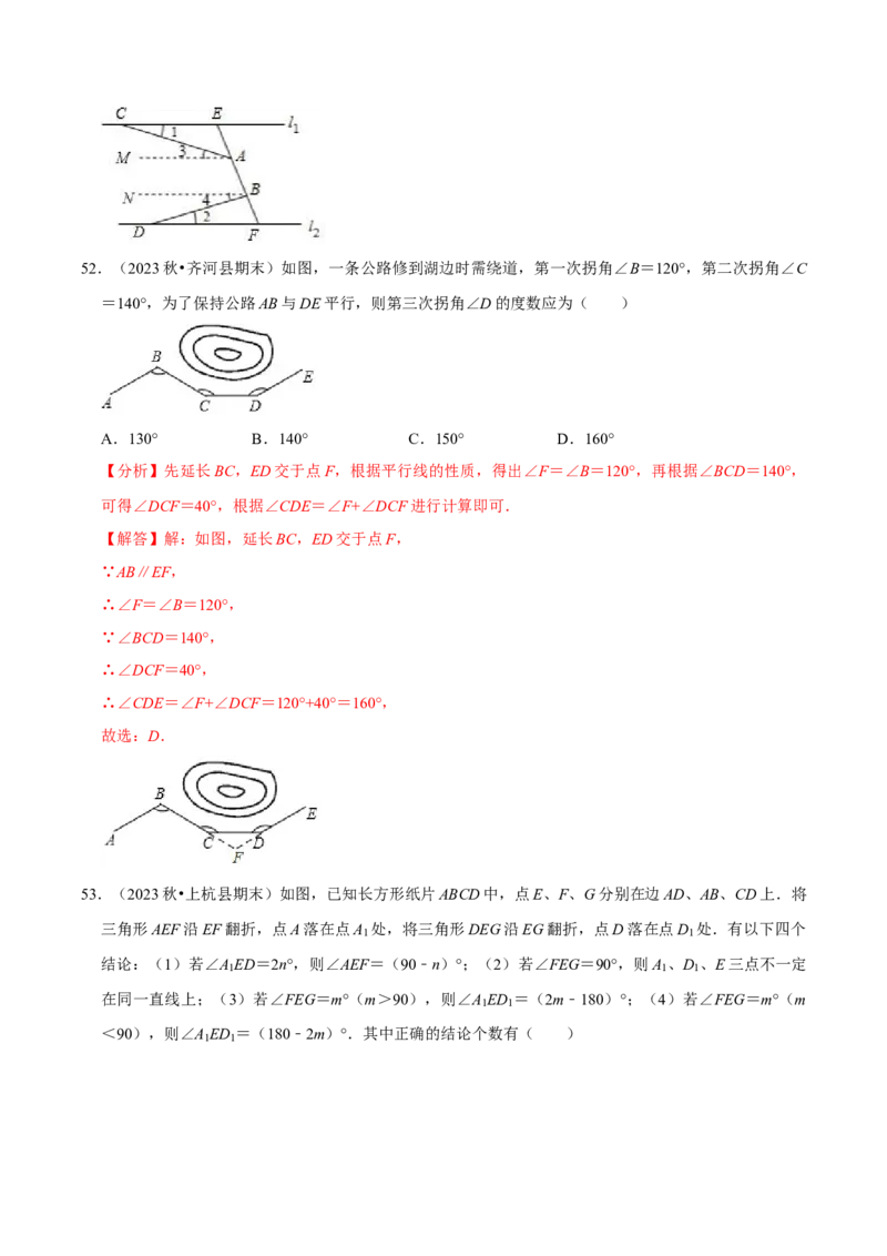 七年级下册期中&mdash;考点易错题专题专训（第五、六、七章）（人教版）（解析版）_初中数学人教版_7下-初中数学人教版_7下-初中数学人教版（旧版）赠送_06习题试卷_6期中期末复习专题