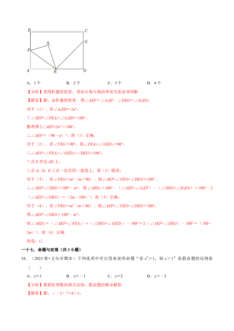 七年级下册期中&mdash;考点易错题专题专训（第五、六、七章）（人教版）（解析版）_初中数学人教版_7下-初中数学人教版_7下-初中数学人教版（旧版）赠送_06习题试卷_6期中期末复习专题