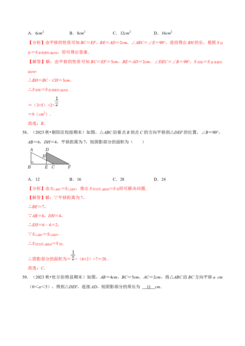 七年级下册期中&mdash;考点易错题专题专训（第五、六、七章）（人教版）（解析版）_初中数学人教版_7下-初中数学人教版_7下-初中数学人教版（旧版）赠送_06习题试卷_6期中期末复习专题
