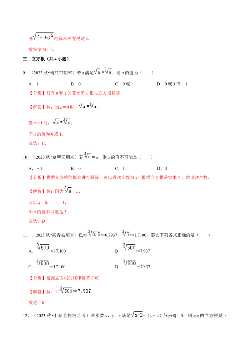 七年级下册期中&mdash;考点易错题专题专训（第五、六、七章）（人教版）（解析版）_初中数学人教版_7下-初中数学人教版_7下-初中数学人教版（旧版）赠送_06习题试卷_6期中期末复习专题