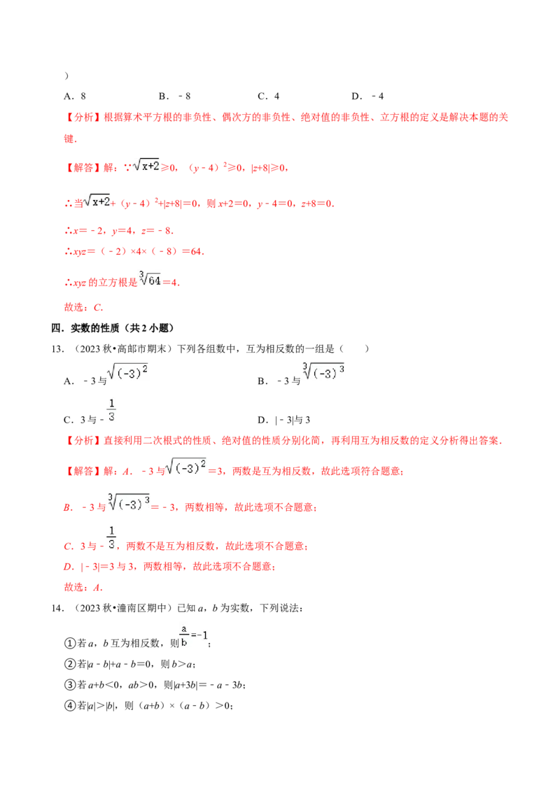 七年级下册期中&mdash;考点易错题专题专训（第五、六、七章）（人教版）（解析版）_初中数学人教版_7下-初中数学人教版_7下-初中数学人教版（旧版）赠送_06习题试卷_6期中期末复习专题