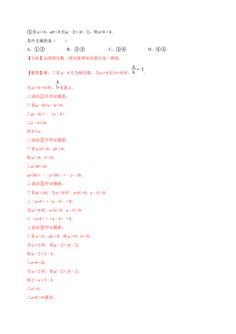 七年级下册期中&mdash;考点易错题专题专训（第五、六、七章）（人教版）（解析版）_初中数学人教版_7下-初中数学人教版_7下-初中数学人教版（旧版）赠送_06习题试卷_6期中期末复习专题
