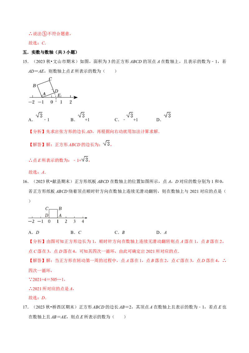 七年级下册期中&mdash;考点易错题专题专训（第五、六、七章）（人教版）（解析版）_初中数学人教版_7下-初中数学人教版_7下-初中数学人教版（旧版）赠送_06习题试卷_6期中期末复习专题