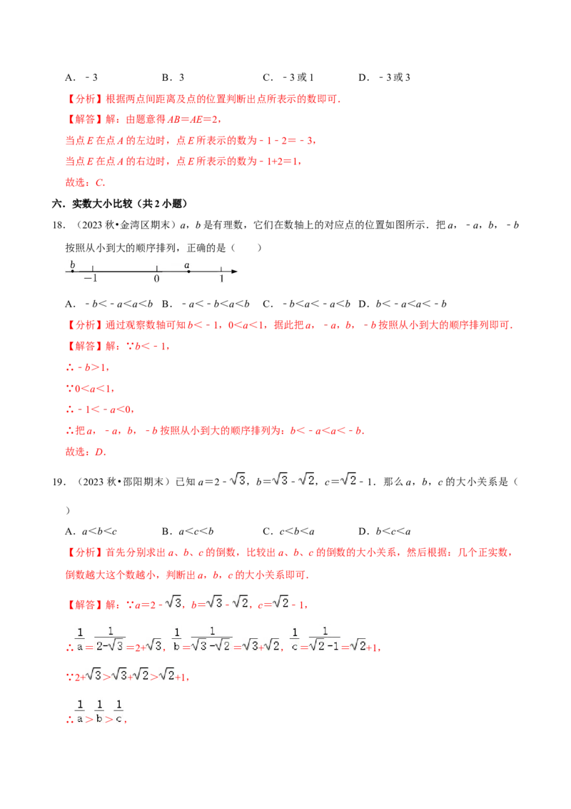 七年级下册期中&mdash;考点易错题专题专训（第五、六、七章）（人教版）（解析版）_初中数学人教版_7下-初中数学人教版_7下-初中数学人教版（旧版）赠送_06习题试卷_6期中期末复习专题