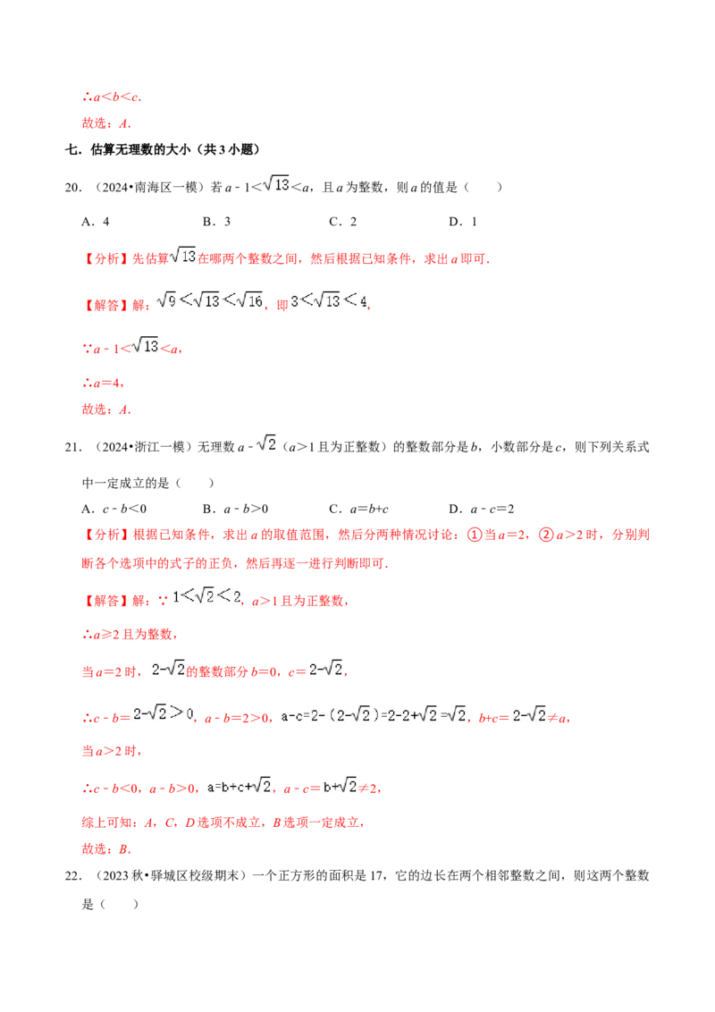 七年级下册期中&mdash;考点易错题专题专训（第五、六、七章）（人教版）（解析版）_初中数学人教版_7下-初中数学人教版_7下-初中数学人教版（旧版）赠送_06习题试卷_6期中期末复习专题