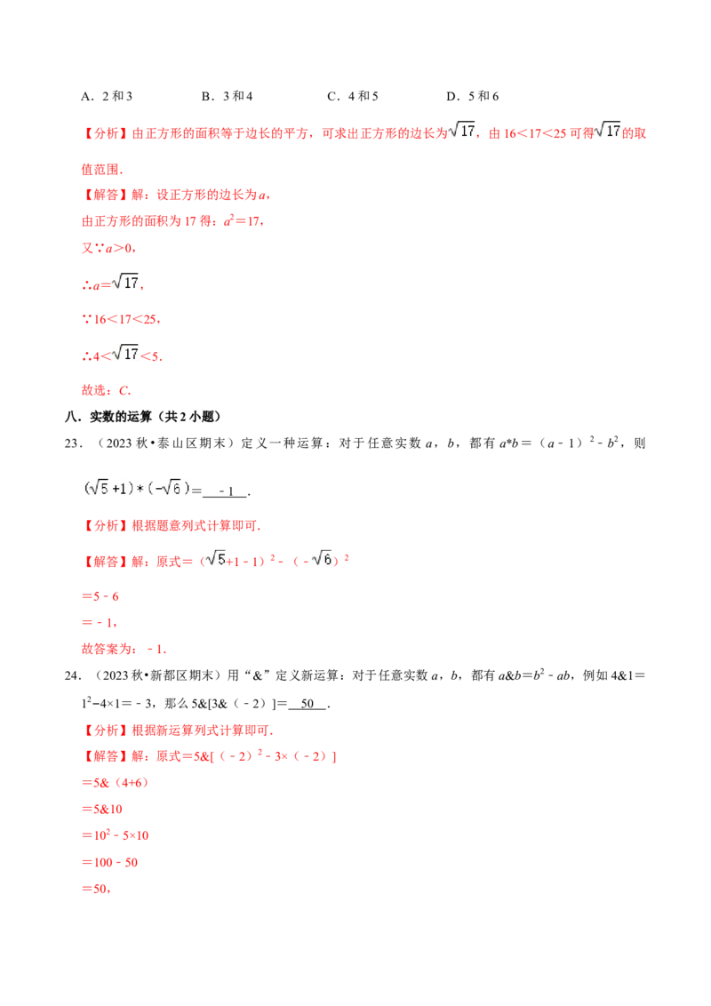 七年级下册期中&mdash;考点易错题专题专训（第五、六、七章）（人教版）（解析版）_初中数学人教版_7下-初中数学人教版_7下-初中数学人教版（旧版）赠送_06习题试卷_6期中期末复习专题