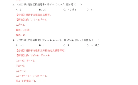 七年级下册期中&mdash;考点易错题专题专训（第五、六、七章）（人教版）（解析版）_初中数学人教版_7下-初中数学人教版_7下-初中数学人教版（旧版）赠送_06习题试卷_6期中期末复习专题