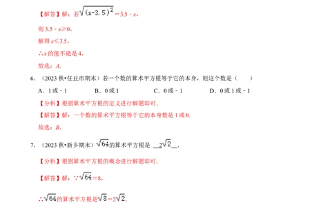 七年级下册期中&mdash;考点易错题专题专训（第五、六、七章）（人教版）（解析版）_初中数学人教版_7下-初中数学人教版_7下-初中数学人教版（旧版）赠送_06习题试卷_6期中期末复习专题