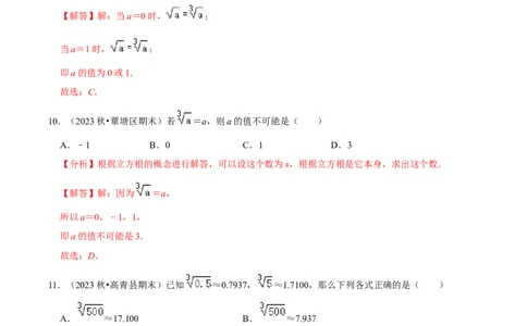 七年级下册期中&mdash;考点易错题专题专训（第五、六、七章）（人教版）（解析版）_初中数学人教版_7下-初中数学人教版_7下-初中数学人教版（旧版）赠送_06习题试卷_6期中期末复习专题