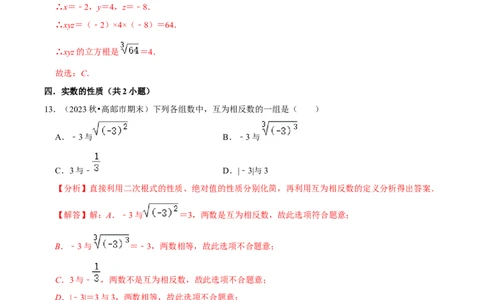 七年级下册期中&mdash;考点易错题专题专训（第五、六、七章）（人教版）（解析版）_初中数学人教版_7下-初中数学人教版_7下-初中数学人教版（旧版）赠送_06习题试卷_6期中期末复习专题