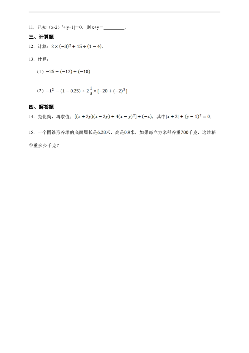 2.3.1乘方（含答案）_初中数学人教版_7上-初中数学人教版_7上-初中数学人教版（新版）_06习题试卷_同步练习_同步练习+章节练习