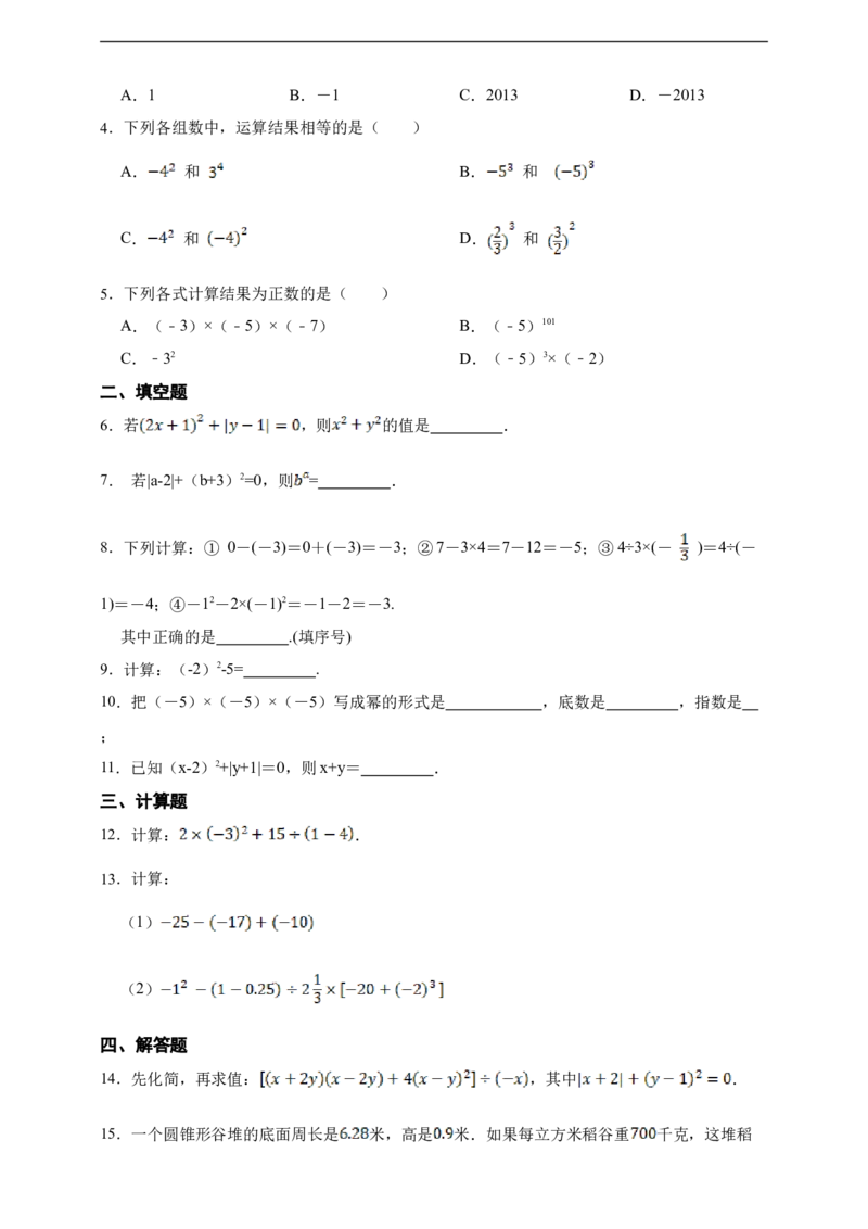 2.3.1乘方（含答案）_初中数学人教版_7上-初中数学人教版_7上-初中数学人教版（新版）_06习题试卷_同步练习_同步练习+章节练习