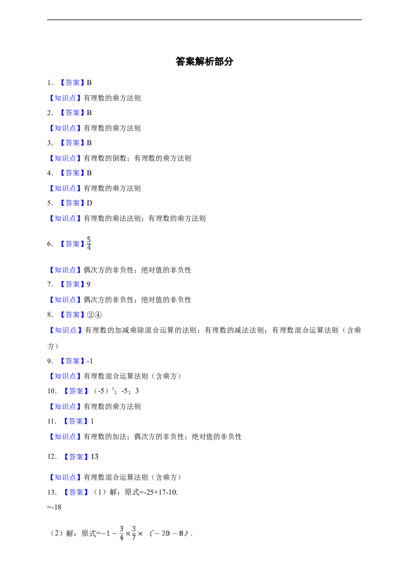 2.3.1乘方（含答案）_初中数学人教版_7上-初中数学人教版_7上-初中数学人教版（新版）_06习题试卷_同步练习_同步练习+章节练习