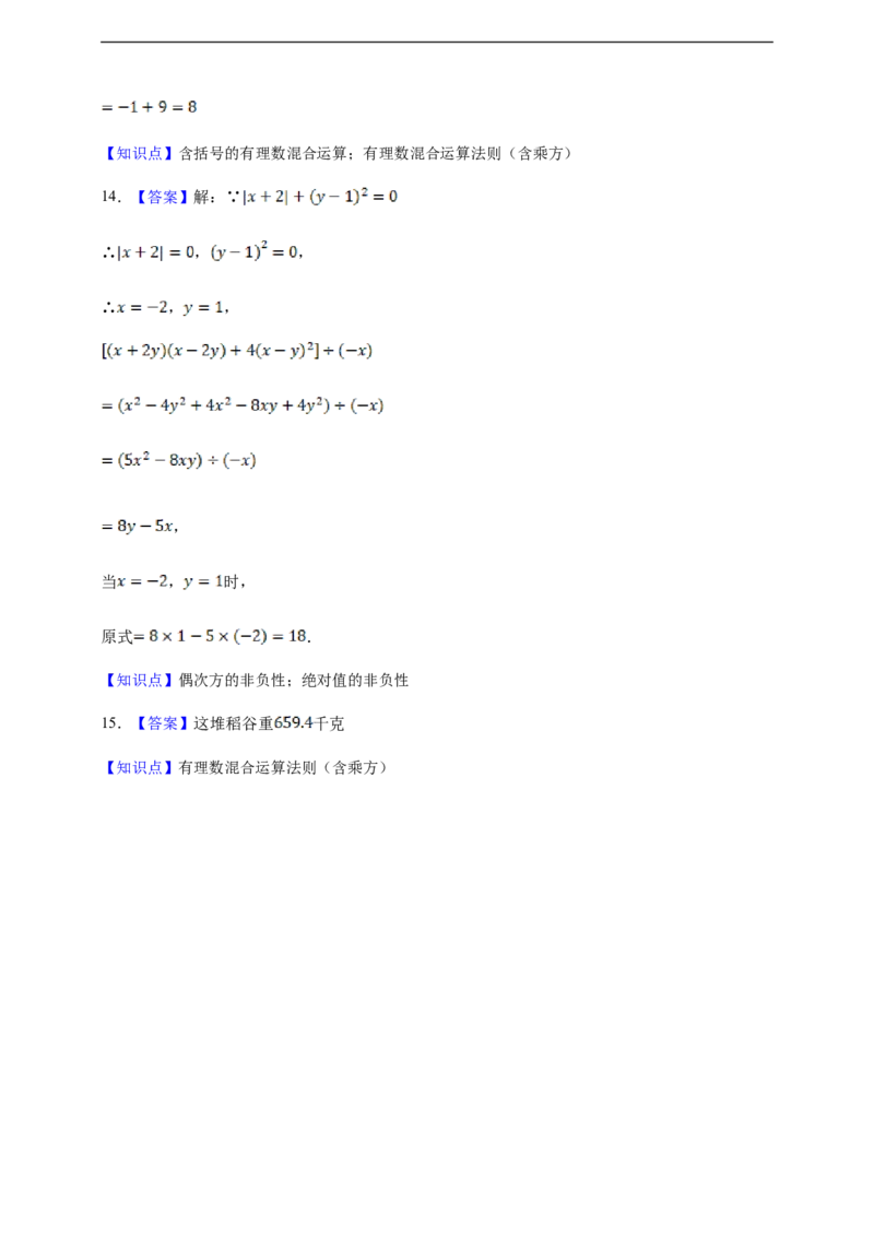 2.3.1乘方（含答案）_初中数学人教版_7上-初中数学人教版_7上-初中数学人教版（新版）_06习题试卷_同步练习_同步练习+章节练习