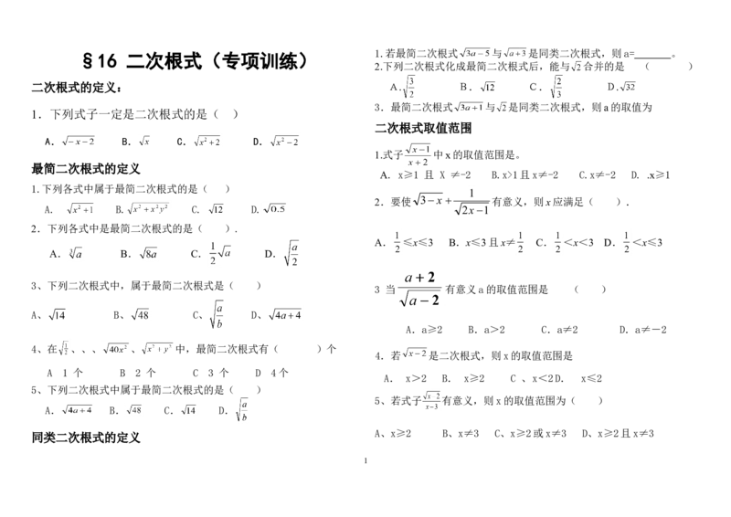 新人教版八年级数学下册专项训练_初中数学_八年级数学下册（人教版）_专项复习_八数下期末专项复习资料