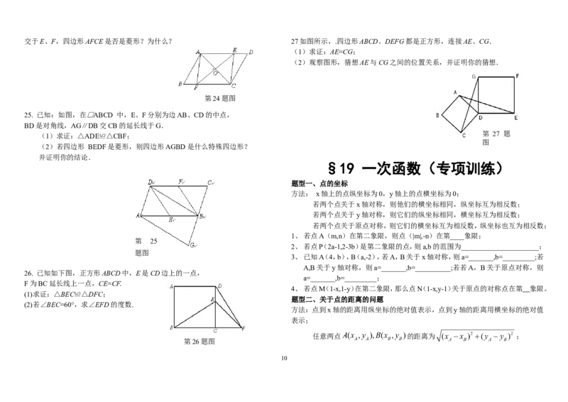 新人教版八年级数学下册专项训练_初中数学_八年级数学下册（人教版）_专项复习_八数下期末专项复习资料