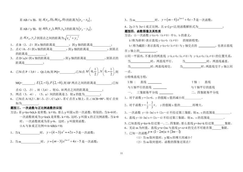 新人教版八年级数学下册专项训练_初中数学_八年级数学下册（人教版）_专项复习_八数下期末专项复习资料
