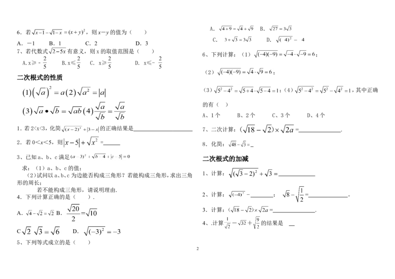 新人教版八年级数学下册专项训练_初中数学_八年级数学下册（人教版）_专项复习_八数下期末专项复习资料