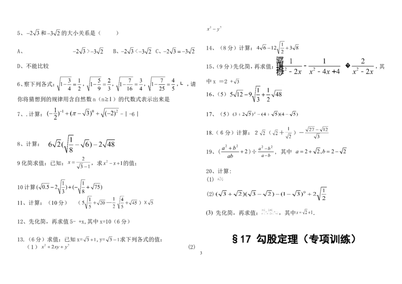 新人教版八年级数学下册专项训练_初中数学_八年级数学下册（人教版）_专项复习_八数下期末专项复习资料
