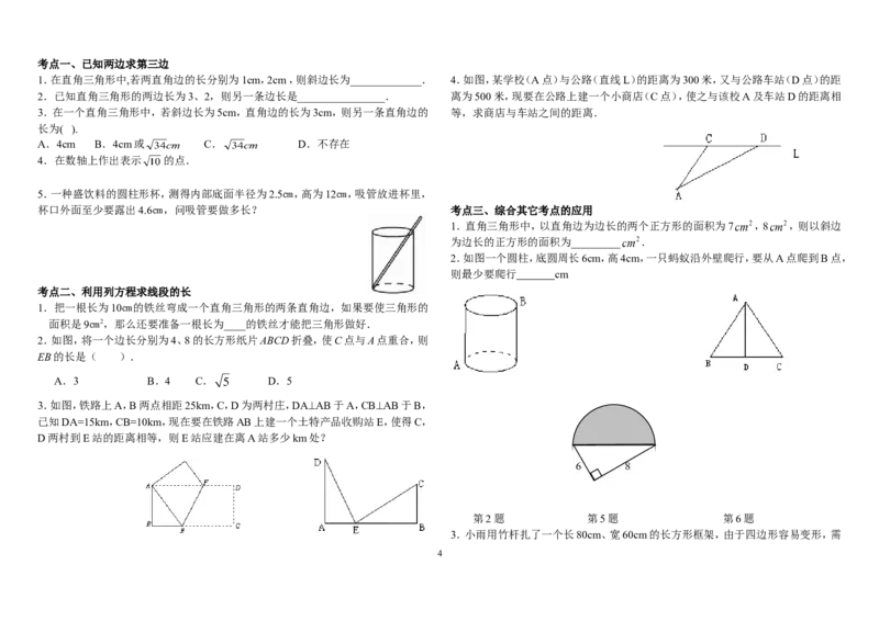 新人教版八年级数学下册专项训练_初中数学_八年级数学下册（人教版）_专项复习_八数下期末专项复习资料