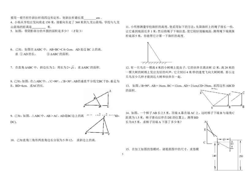 新人教版八年级数学下册专项训练_初中数学_八年级数学下册（人教版）_专项复习_八数下期末专项复习资料