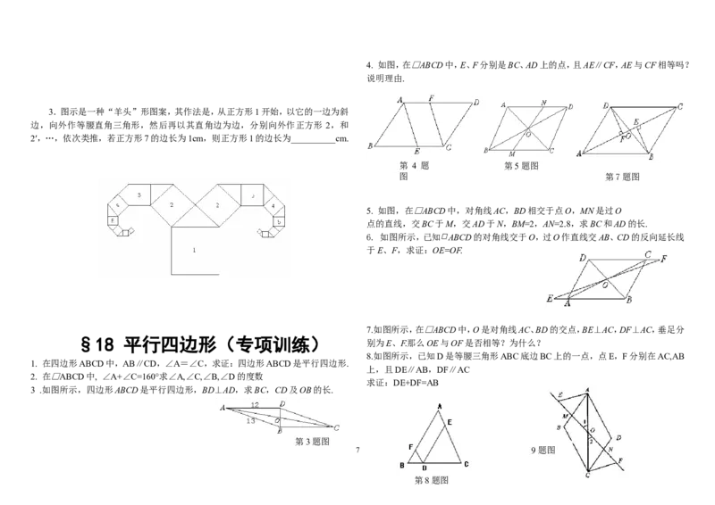 新人教版八年级数学下册专项训练_初中数学_八年级数学下册（人教版）_专项复习_八数下期末专项复习资料