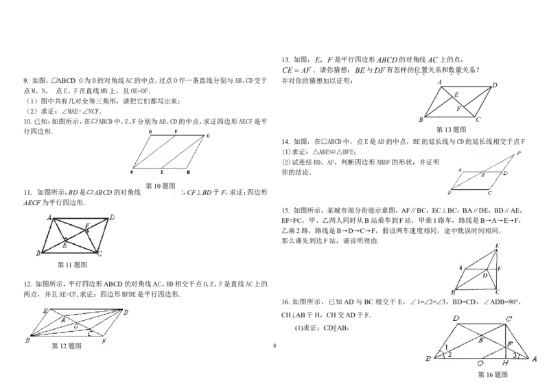 新人教版八年级数学下册专项训练_初中数学_八年级数学下册（人教版）_专项复习_八数下期末专项复习资料
