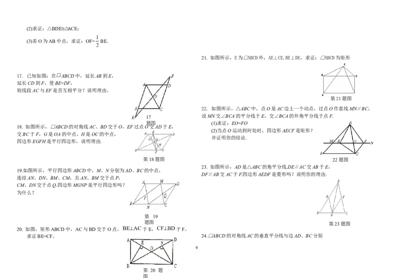 新人教版八年级数学下册专项训练_初中数学_八年级数学下册（人教版）_专项复习_八数下期末专项复习资料