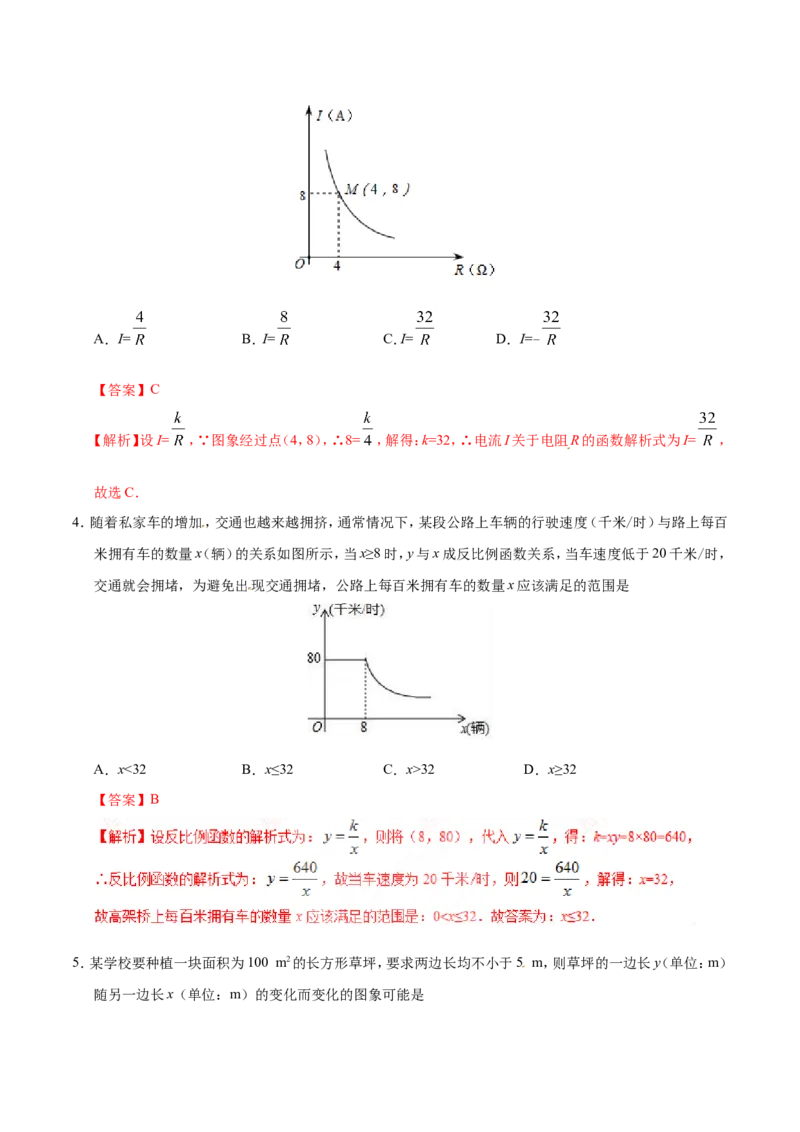 26.2实际问题与反比例函数-九年级数学人教版（下）（解析版）_初中数学人教版_9下-初中数学人教版_06习题试卷_1同步练习_同步练习（第1套）
