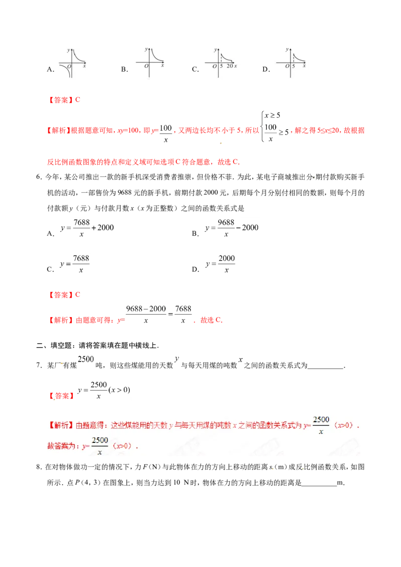 26.2实际问题与反比例函数-九年级数学人教版（下）（解析版）_初中数学人教版_9下-初中数学人教版_06习题试卷_1同步练习_同步练习（第1套）