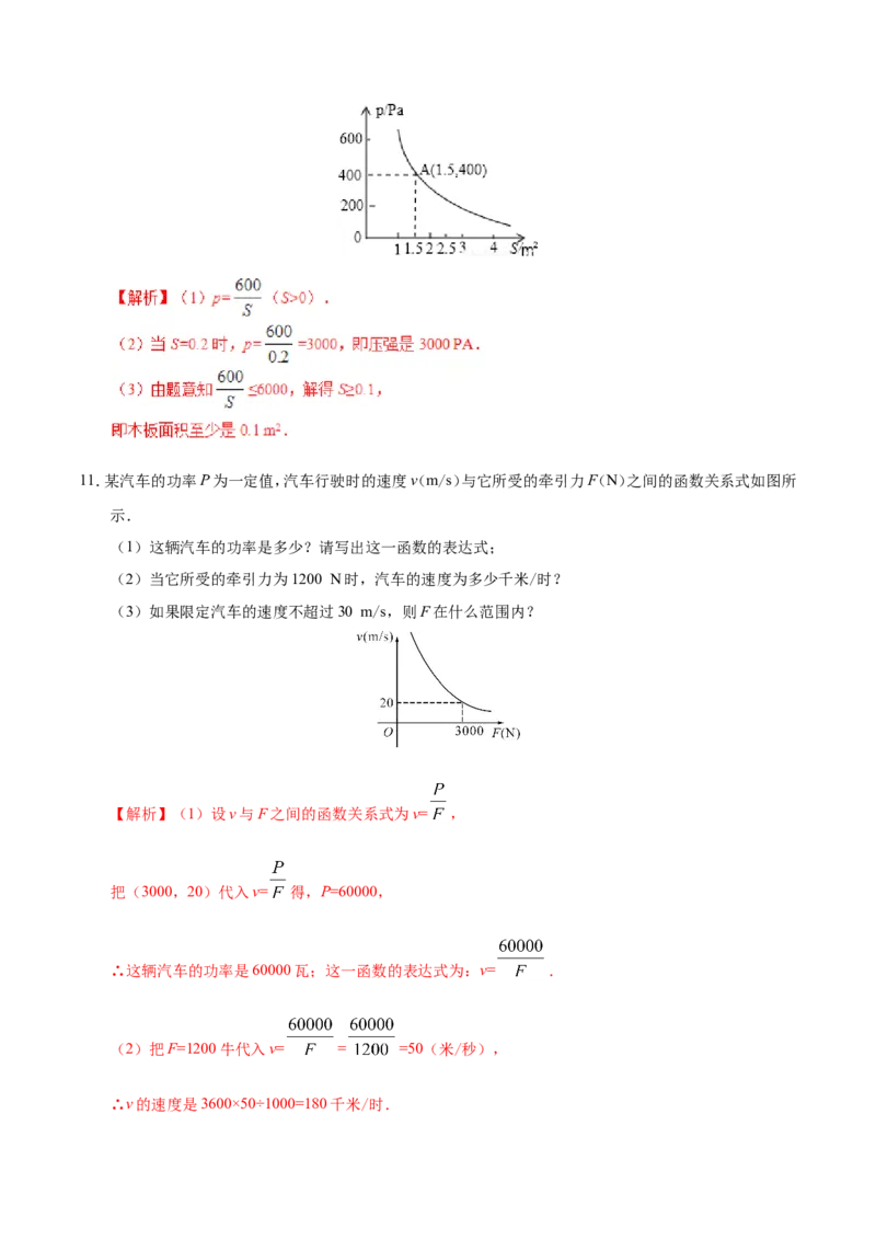 26.2实际问题与反比例函数-九年级数学人教版（下）（解析版）_初中数学人教版_9下-初中数学人教版_06习题试卷_1同步练习_同步练习（第1套）