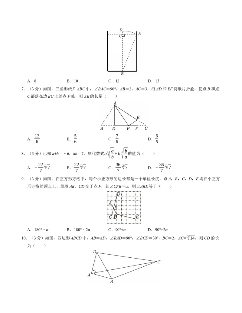 八年级数学下学期第一次月考测试卷（人教版）（考试版）测试范围：二次根式~勾股定理_初中数学_八年级数学下册（人教版）_考点分类必刷题-U181