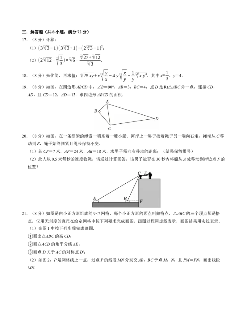 八年级数学下学期第一次月考测试卷（人教版）（考试版）测试范围：二次根式~勾股定理_初中数学_八年级数学下册（人教版）_考点分类必刷题-U181