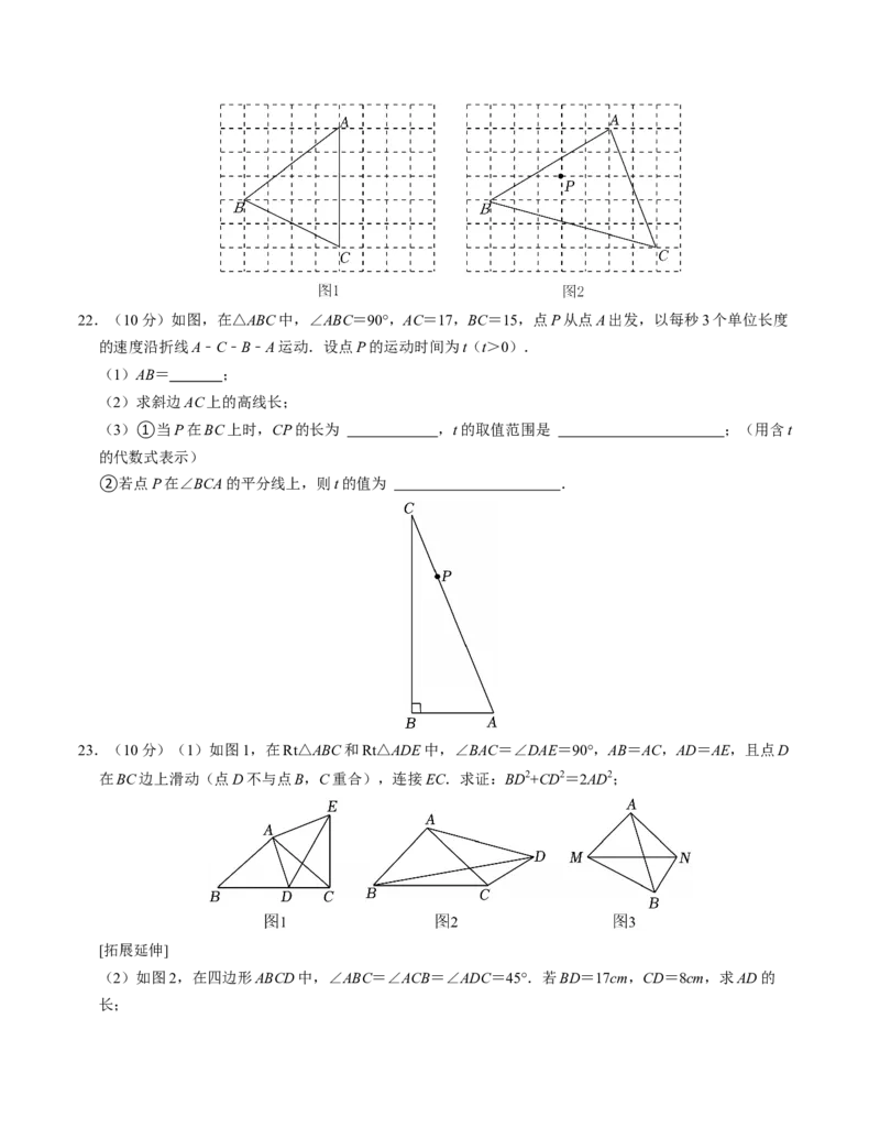 八年级数学下学期第一次月考测试卷（人教版）（考试版）测试范围：二次根式~勾股定理_初中数学_八年级数学下册（人教版）_考点分类必刷题-U181