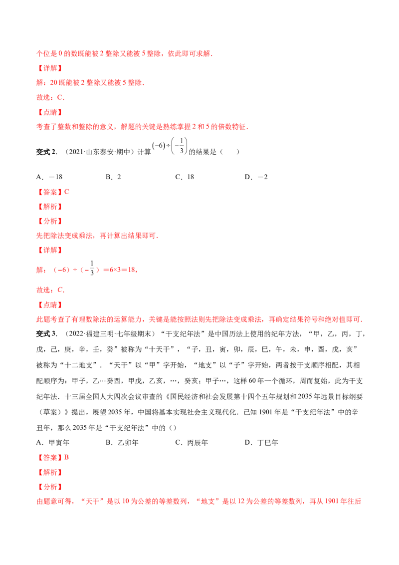 专题02有理数的运算-一题三变系列2022-2023学年七年级数学上册重要考点题型精讲精练(人教版)(解析版)_初中数学人教版_7上-初中数学人教版_7上-初中数学人教版（旧版）赠送