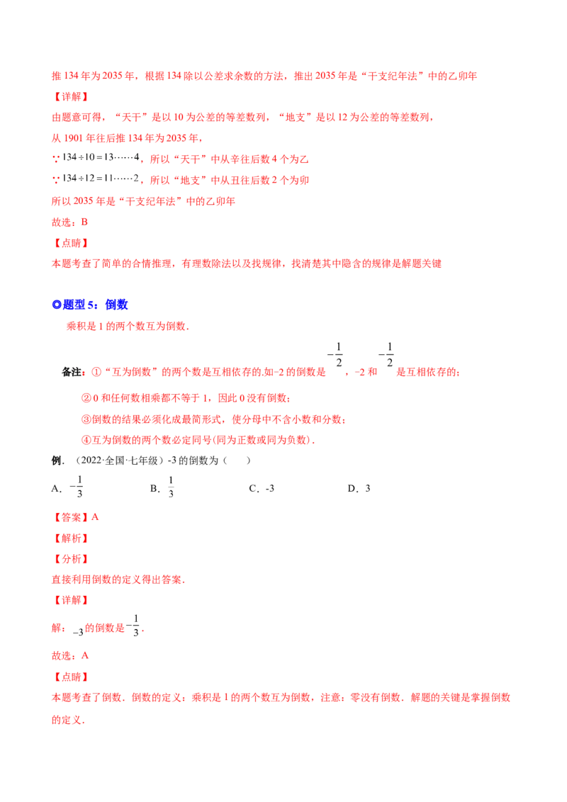 专题02有理数的运算-一题三变系列2022-2023学年七年级数学上册重要考点题型精讲精练(人教版)(解析版)_初中数学人教版_7上-初中数学人教版_7上-初中数学人教版（旧版）赠送