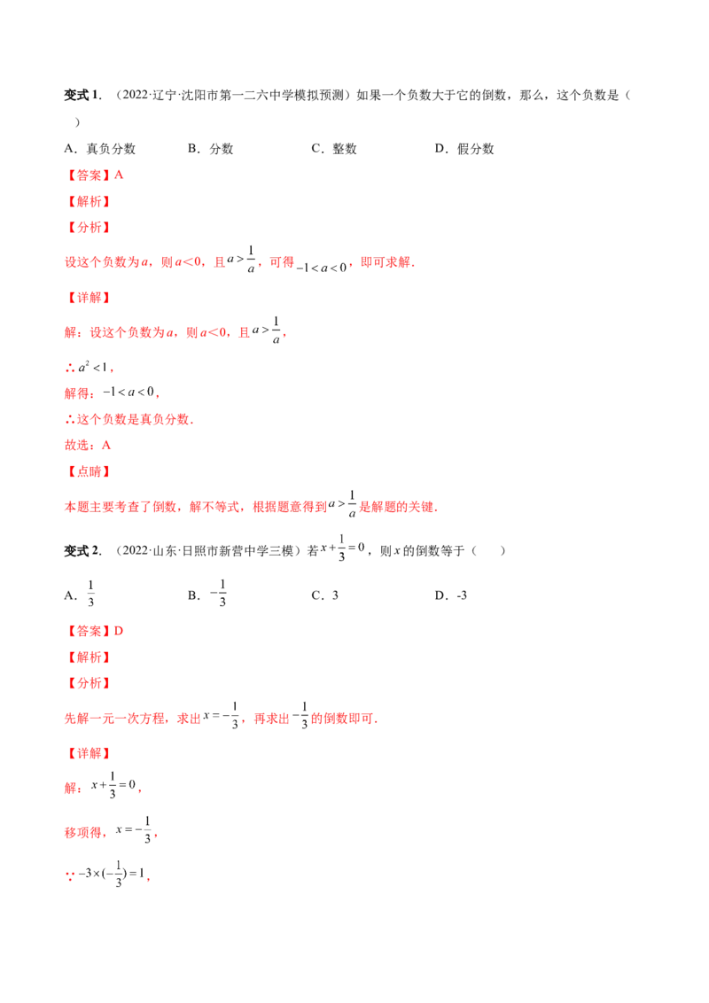 专题02有理数的运算-一题三变系列2022-2023学年七年级数学上册重要考点题型精讲精练(人教版)(解析版)_初中数学人教版_7上-初中数学人教版_7上-初中数学人教版（旧版）赠送