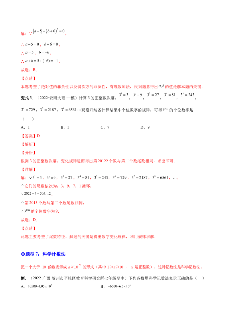 专题02有理数的运算-一题三变系列2022-2023学年七年级数学上册重要考点题型精讲精练(人教版)(解析版)_初中数学人教版_7上-初中数学人教版_7上-初中数学人教版（旧版）赠送