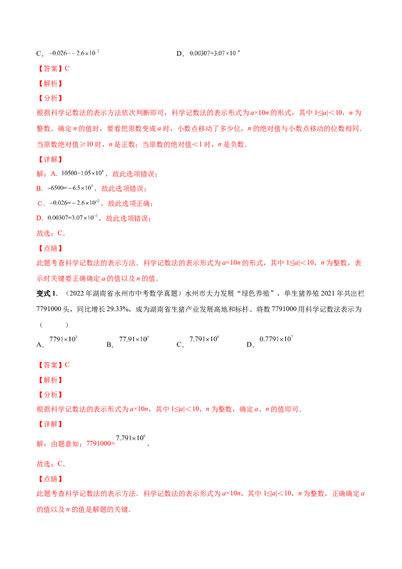 专题02有理数的运算-一题三变系列2022-2023学年七年级数学上册重要考点题型精讲精练(人教版)(解析版)_初中数学人教版_7上-初中数学人教版_7上-初中数学人教版（旧版）赠送