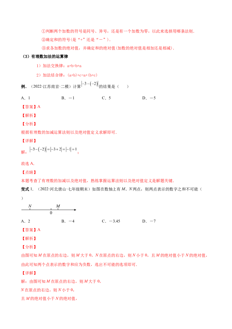 专题02有理数的运算-一题三变系列2022-2023学年七年级数学上册重要考点题型精讲精练(人教版)(解析版)_初中数学人教版_7上-初中数学人教版_7上-初中数学人教版（旧版）赠送