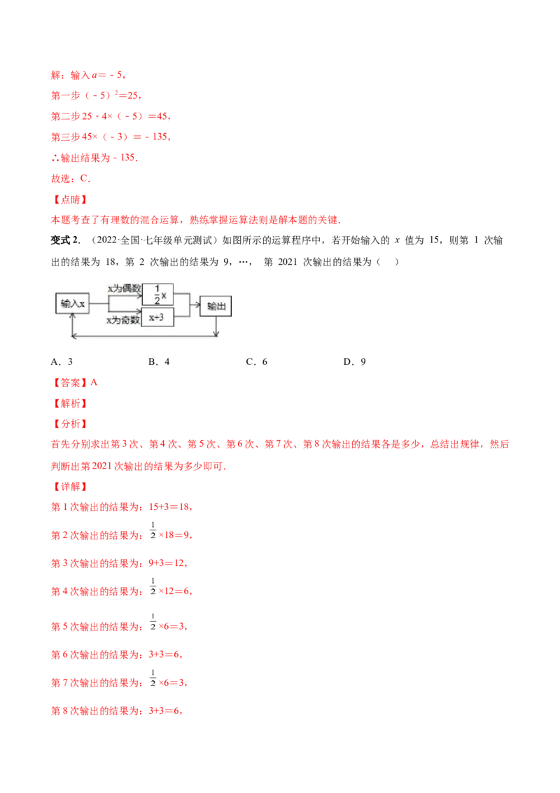 专题02有理数的运算-一题三变系列2022-2023学年七年级数学上册重要考点题型精讲精练(人教版)(解析版)_初中数学人教版_7上-初中数学人教版_7上-初中数学人教版（旧版）赠送